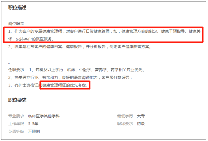 健康管理师招聘_全国健康管理师招聘最新信息,高薪资好待遇(4)
