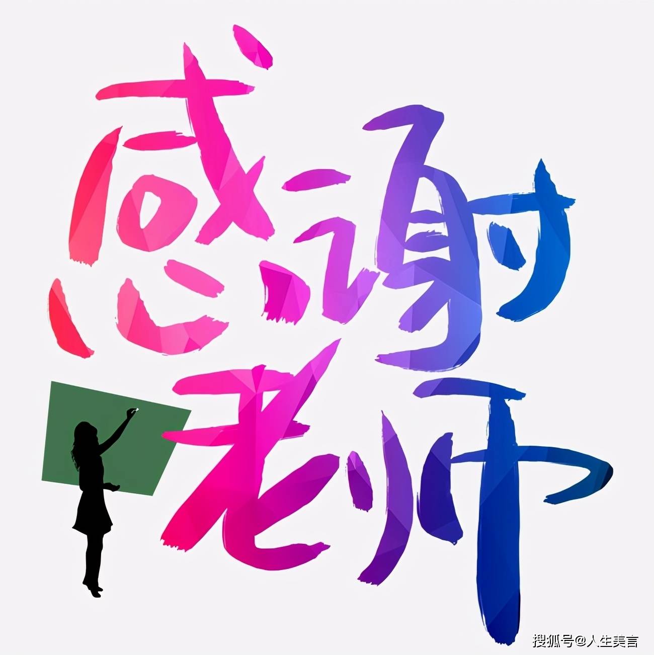 表示感谢的简短句子 经典暖心短句感恩