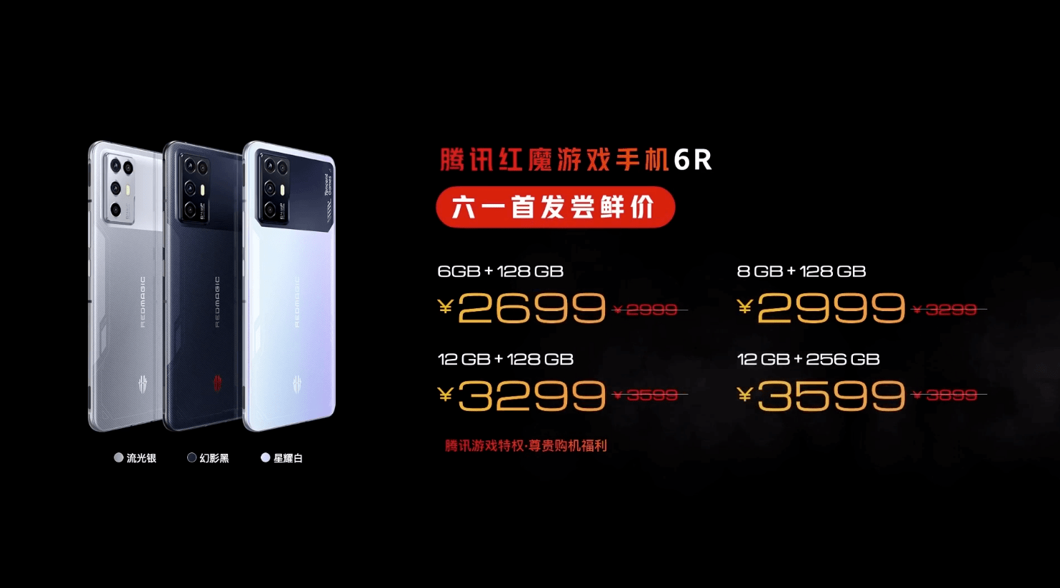 红魔|腾讯红魔6R发布，手机界西装狂魔首销2699元起