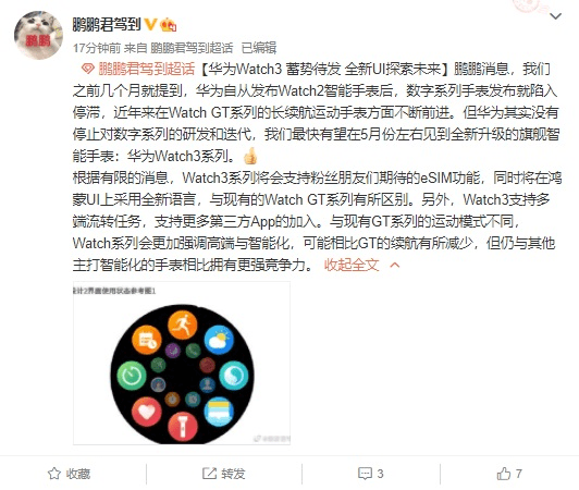 华为|鸿蒙手表终于来了！或将支持 eSIM，实现独立通话