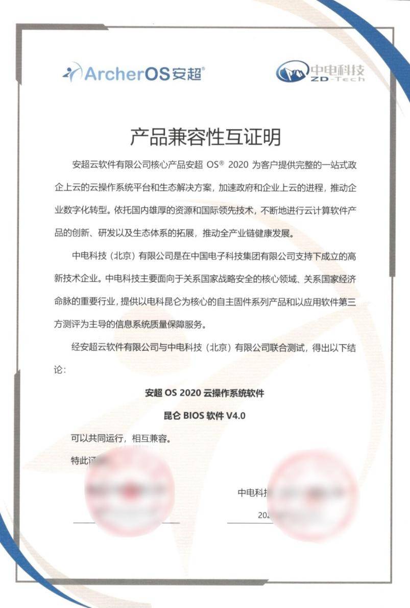 构建中国云生态 | 华云数据与中电科技完成产品兼容互认证