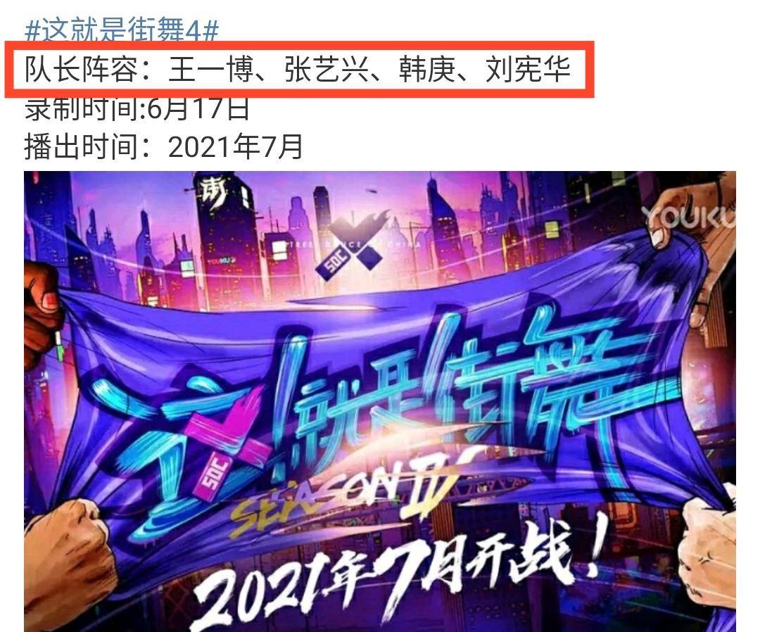 《这就是街舞4》网曝队长阵容，刘宪华已加入，两位常驻队长缺席