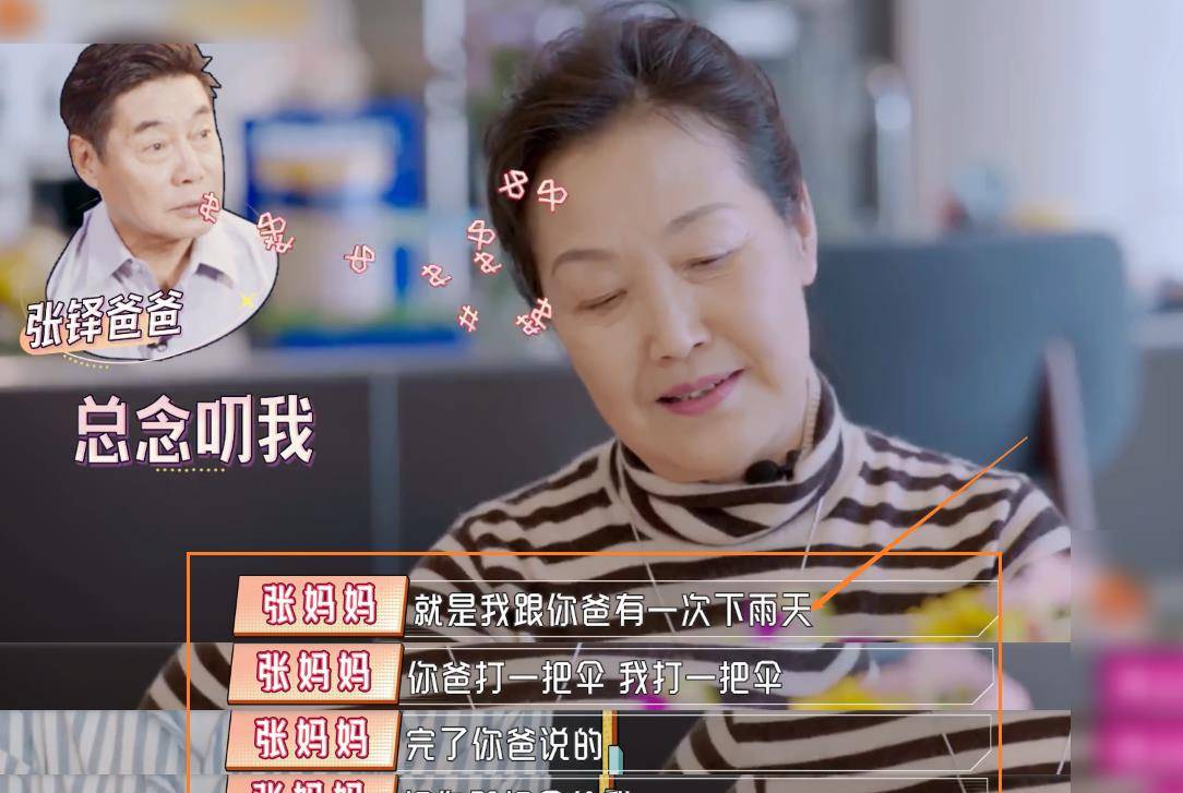 原创张铎宠媳妇是遗传看到张铎妈妈打电话撒娇张爸爸态度说明一切