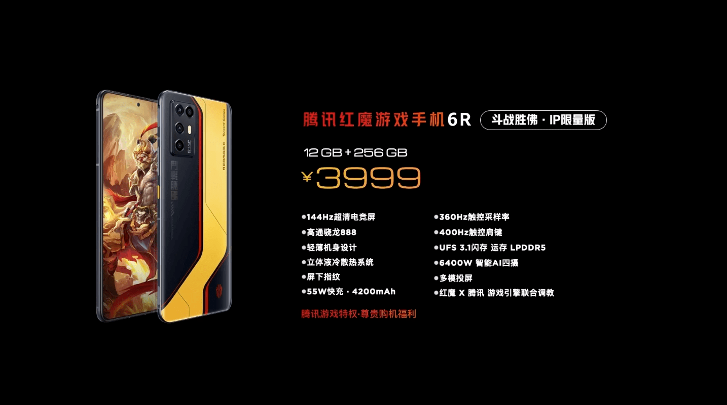 红魔|腾讯红魔6R发布，手机界西装狂魔首销2699元起