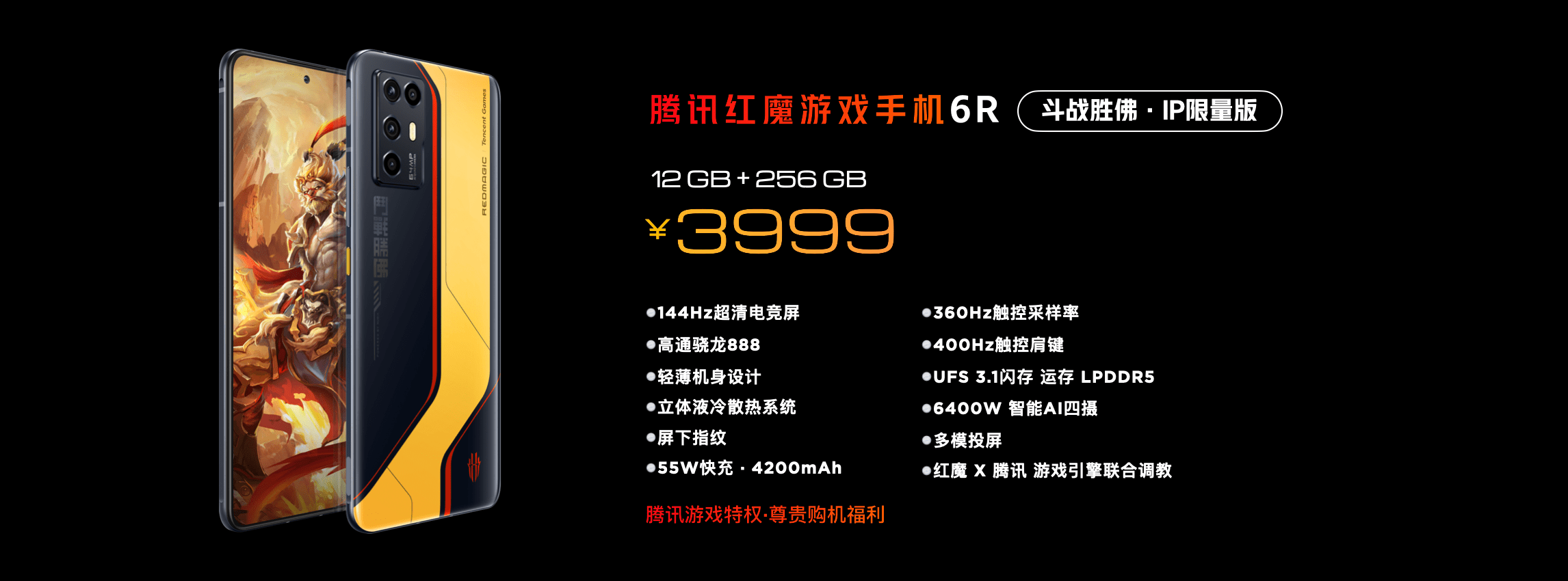 《高通888+144Hz高刷，腾讯红魔游戏手机6R满足更多元化玩家需求》