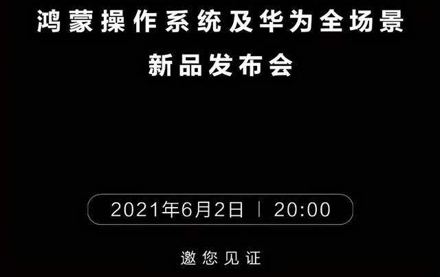 华为|华为鸿蒙手机倒计时，国产软件崛起迎曙光？荣耀：安卓依然是首选