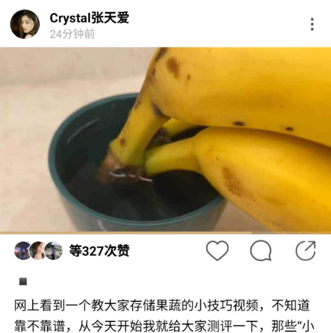 張天愛化身測評家分享香蕉儲存視頻穿黑背心超顯身材網友崽把衣服穿好