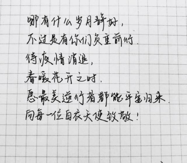 原創劉雨欣手寫情書表白一線工作者文案一語雙關從來都沒有什麼感同身