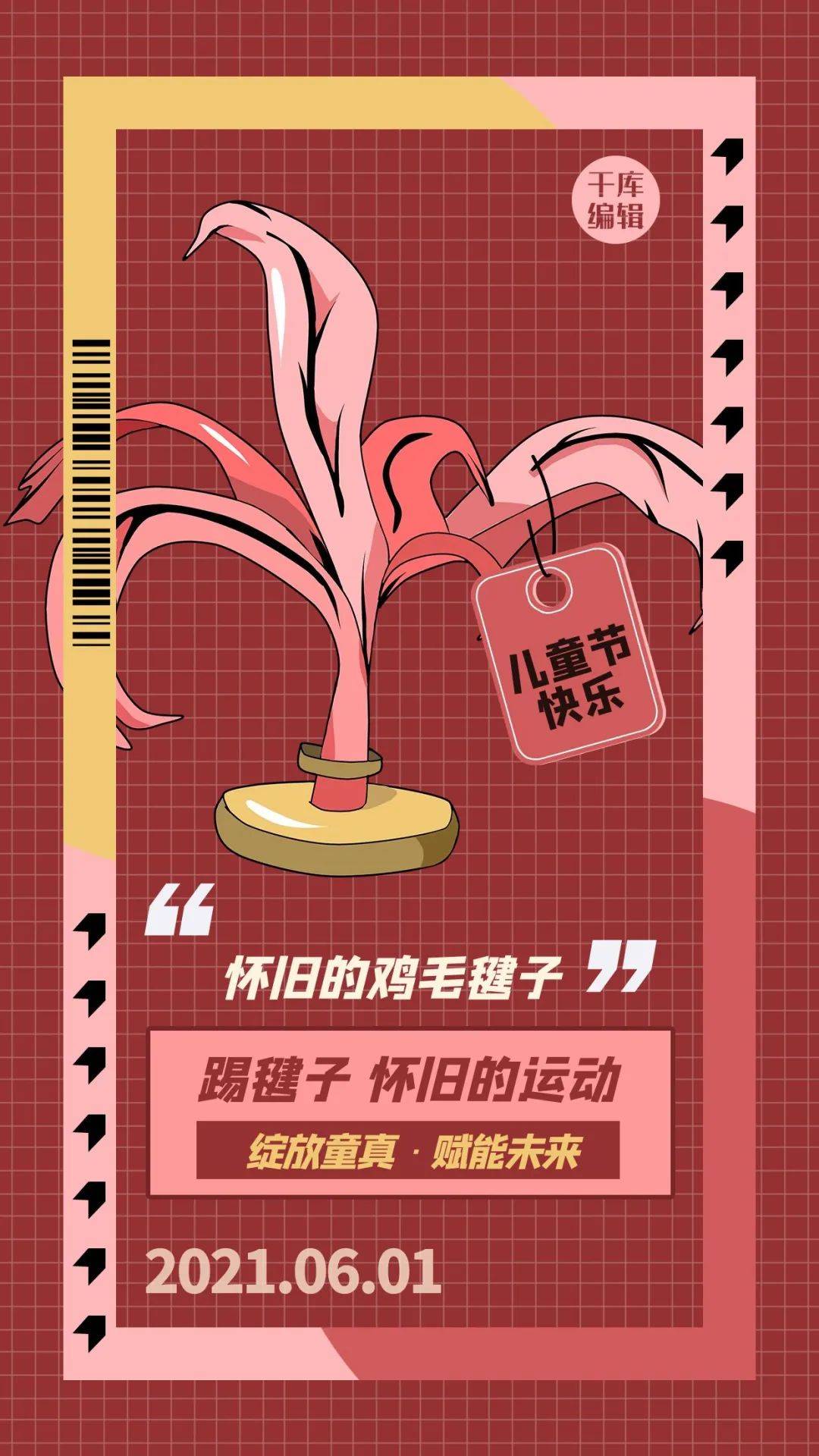 六一儿童节借势海报来袭