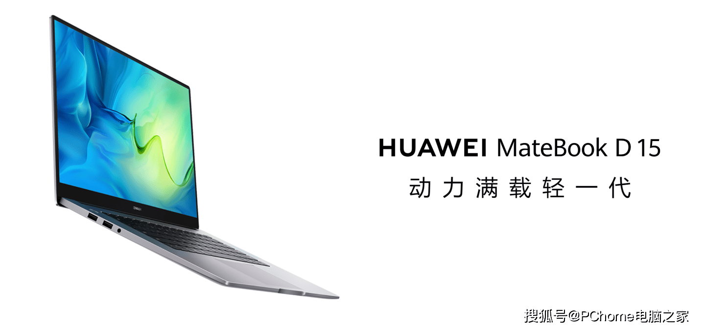 网络|MateBook D 2021推出锐龙版 起售价为4599元