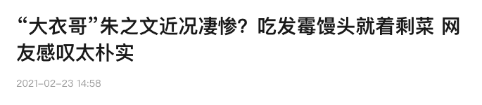 繼給兒媳買海景房後，大衣哥又買百萬豪車，半年前還吃疑黴變饅頭 娛樂 第9張