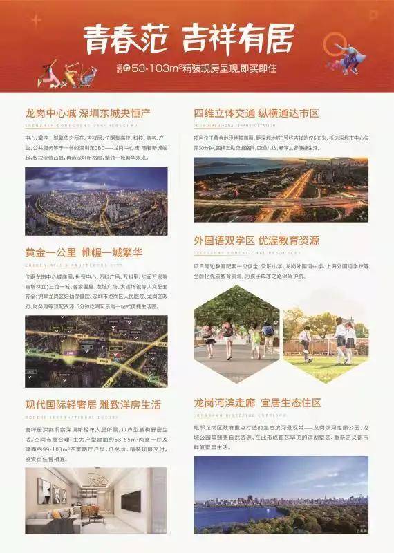 铭可达吉祥居-深圳铭可达吉祥居楼盘详情【售楼处】_龙岗区