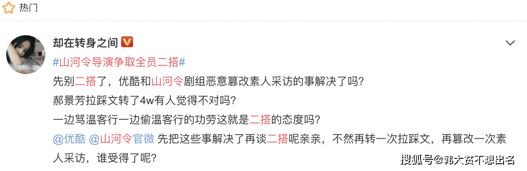 《山河令》导演争取全员二搭引热议?粉丝:先解决这三件事!