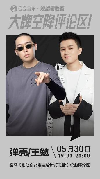 弹壳王勉首支合作曲刷屏qq音乐快乐说唱扭蛋持续挖掘宝藏cp