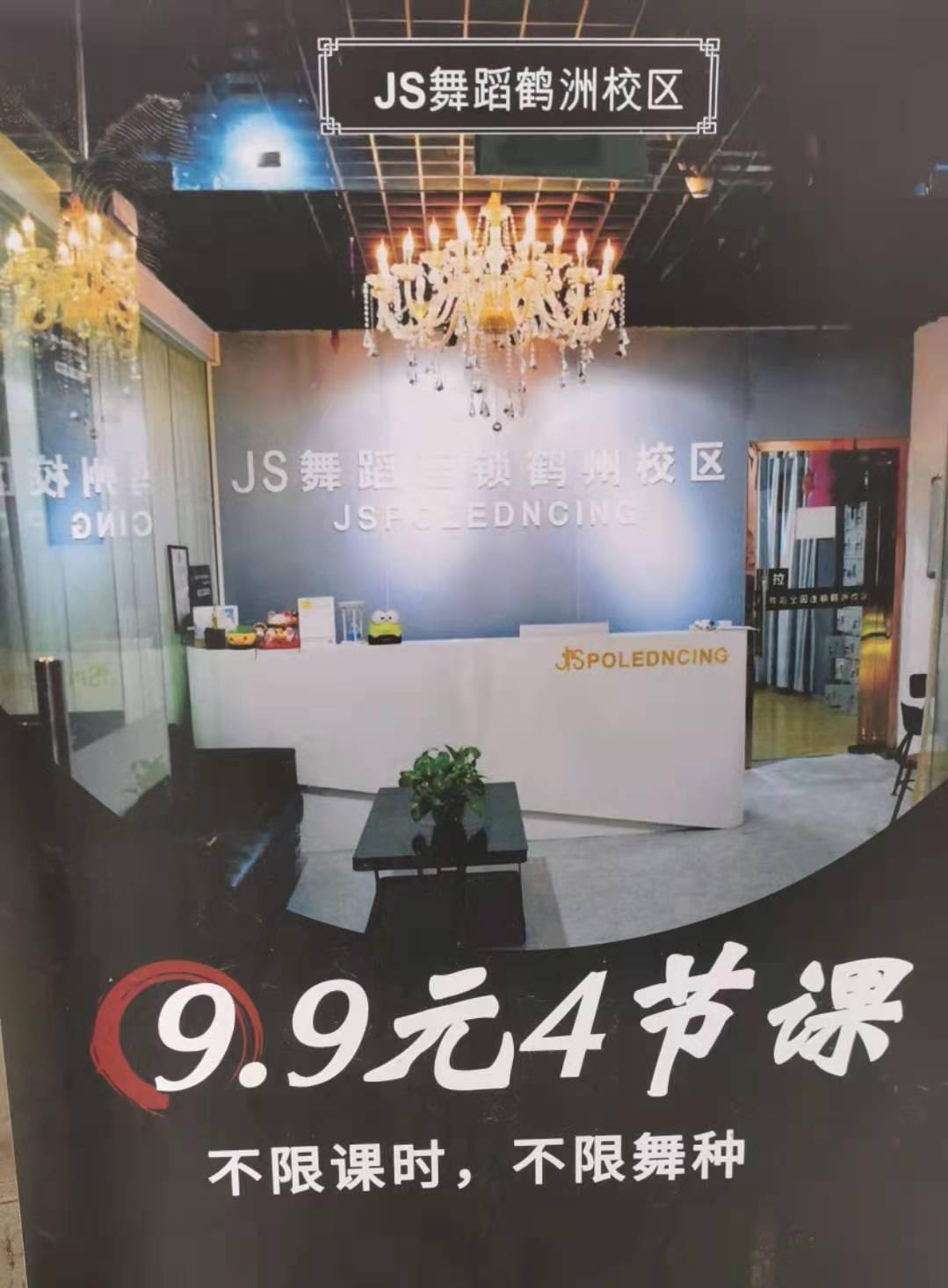 学员称落入JS舞蹈“套路贷”陷阱：学舞蹈被诱