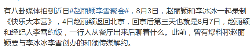 吃瓜爆料：趙麗穎經紀人、楊冪魏大勛關係、肖戰楊紫新劇定檔時間！ 娛樂 第6張