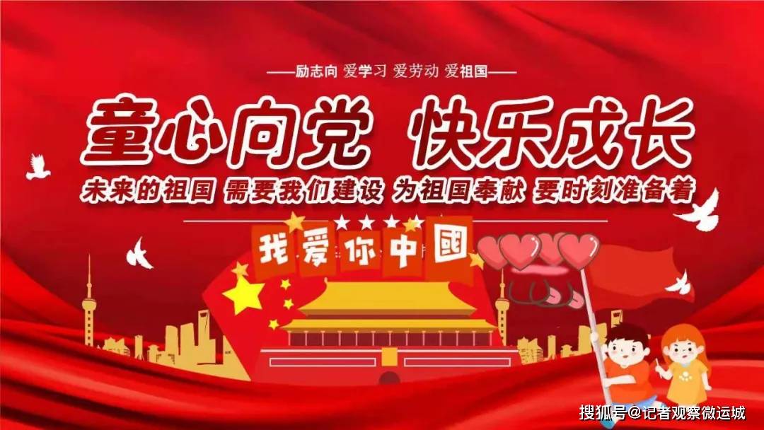 平陆县党政机关幼儿园【童心向党 快乐六一】亲子活动