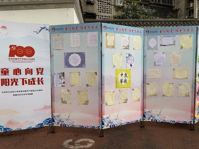 泸州市:大北街小学校开展"童心向党,阳光下成长"校园艺术节