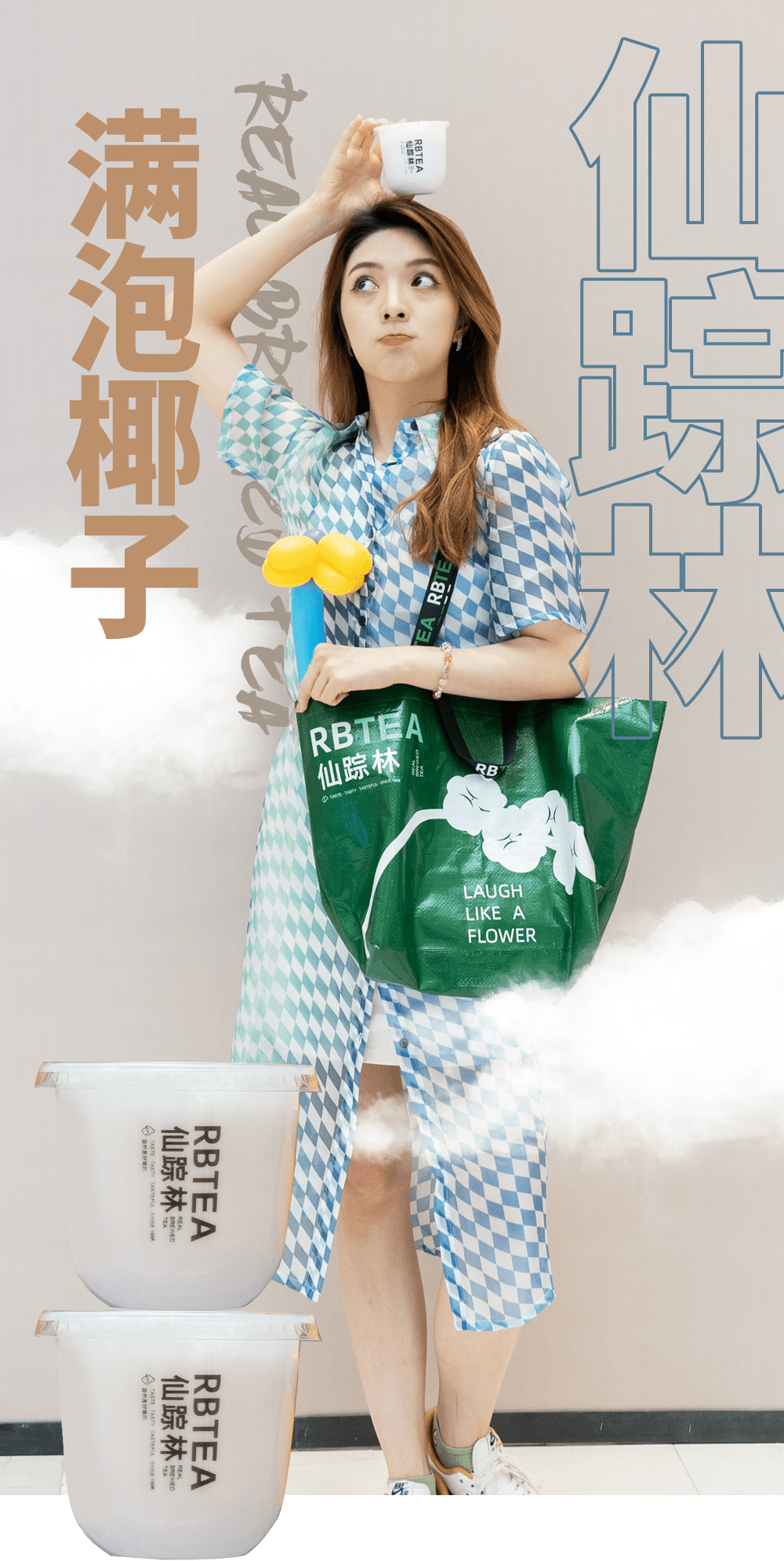 快来魔都最大的奶茶店rbtea仙踪林茶饮店登陆漕河泾印象城