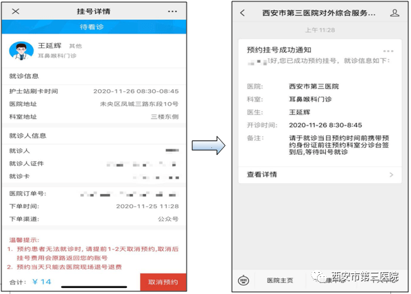 武汉大学中山医院（原武汉军工总医院）网上预约挂号，预约成功再收费的简单介绍