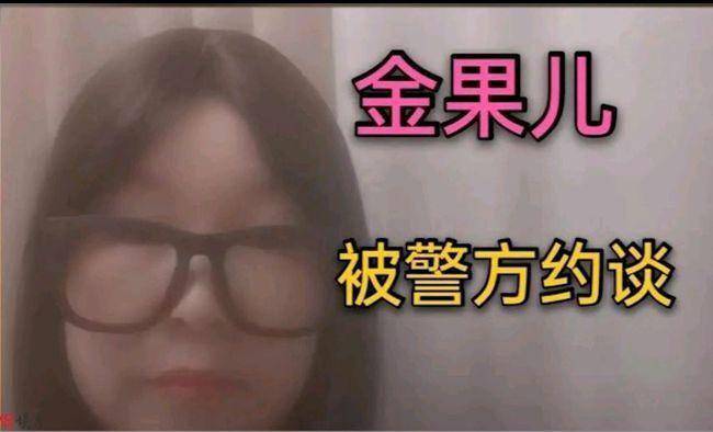 原创错换人生28年许敏遭网友威胁金果儿被警方约谈真实身份被扒