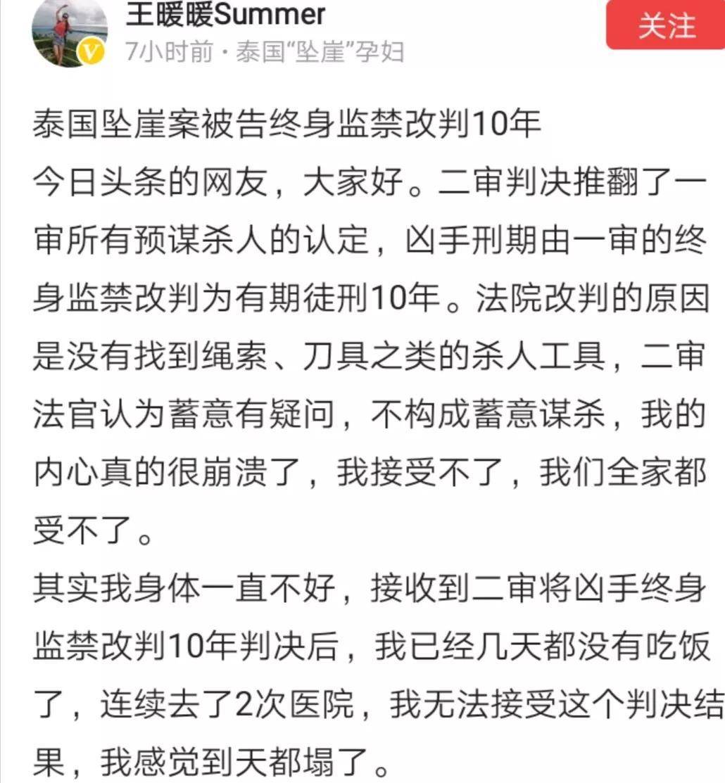 泰国孕妇坠崖案从无期改判10年,网友:谁叫你有钱又爱帅哥_俞某东
