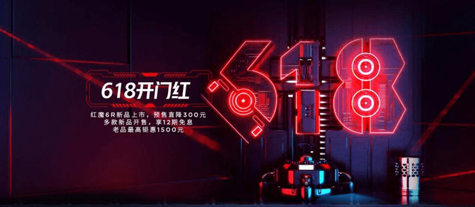 努比亚|最具性价比骁龙888游戏手机红魔6R首销，努比亚全线618大促开启