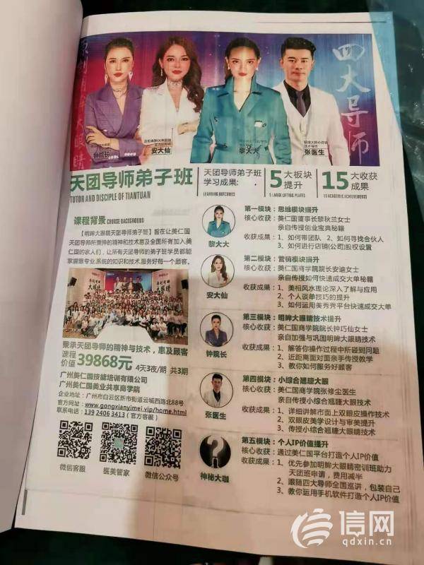 学员举报“美仁国”传销式授课 记者卧底揭“美仁国”乱象(图8)