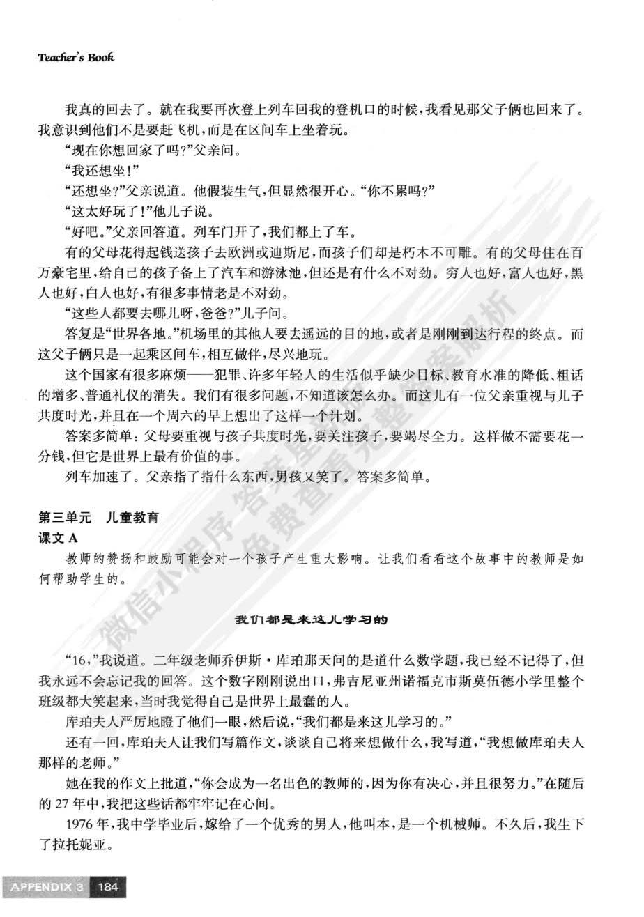 大学英语精读1董亚芬 大学英语精读1第三版