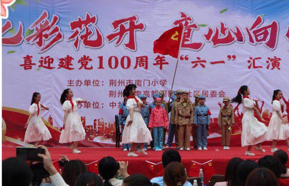 七彩花开童心向党南门小学开展喜迎建党100周年六一汇演庆祝活动
