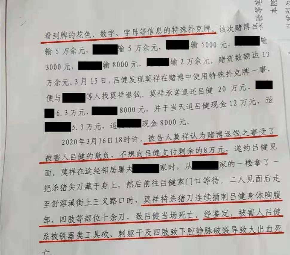 炸金花出老千被当众识破 羞愤中他竟然拿起杀猪刀捅向牌友 吕先生