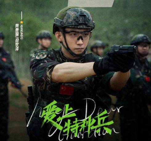 爱上特种兵黄景瑜 4a9d8a2e40ec4f1caa295b997dcf8a8b.jpeg