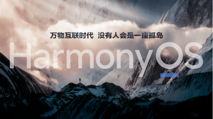 华为|HarmonyOS 2正式发布，余承东：万物互联时代，没有人会是一座孤岛