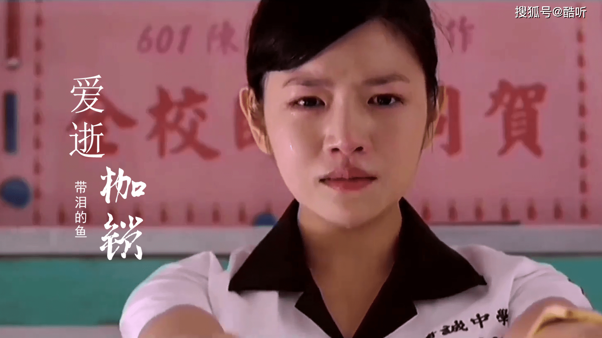 带泪的鱼一曲爱逝枷锁美好的爱情动人的歌声