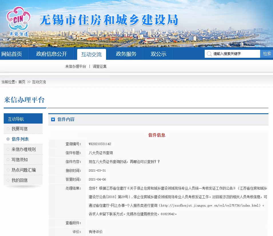 問:現在八大員證書查詢的話,在哪邊可以查到?