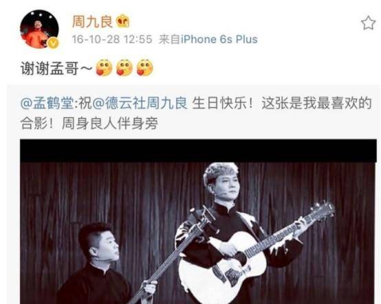 原创孟鹤堂深夜回应争议，140字表白周九良，绝不独活的孟周是真的！