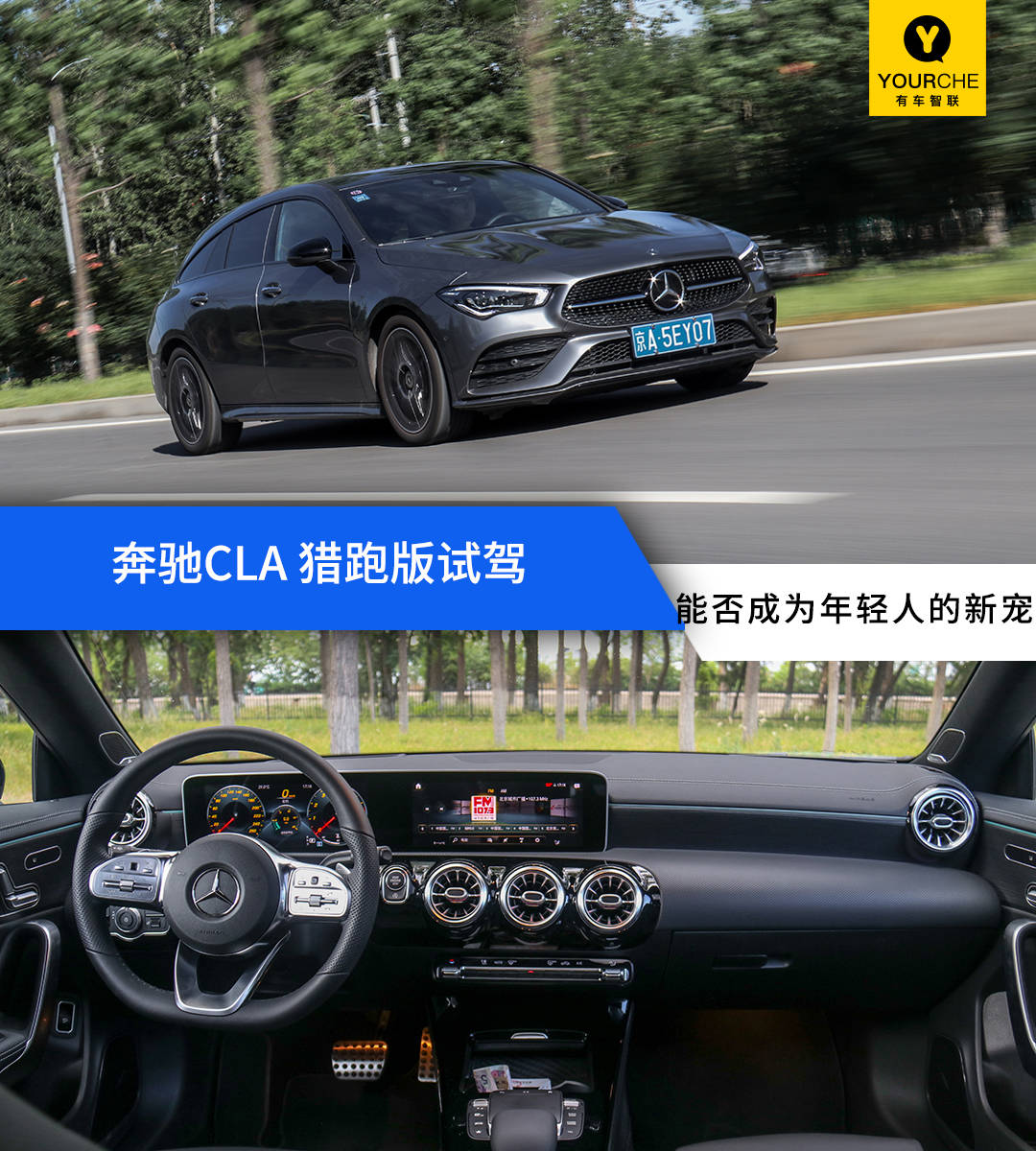 个性运动实用于一身那就是今天的主角奔驰cla shooting brake