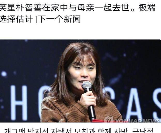 Sm又一艺人被骂上热搜 红贝贝yeri发文悼念朴智善 配图引发争议 因为