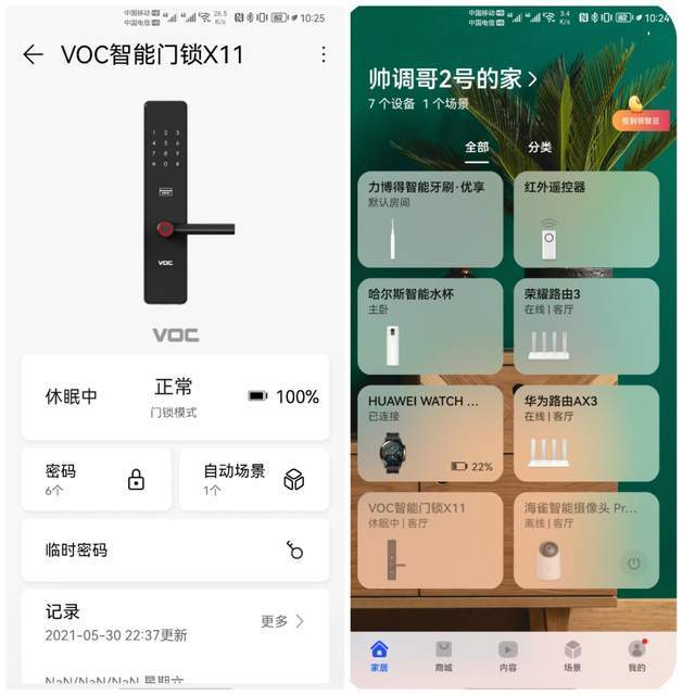 多场景联动华为智能家居中枢站华为hilinkvoc智能门锁x11简评