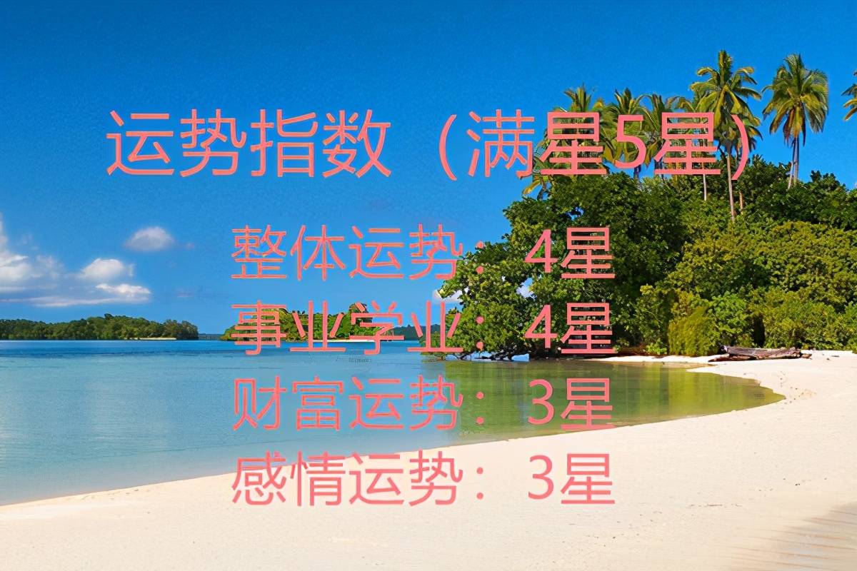 6月4日星座运势 平淡的生活 精彩的人生 方面