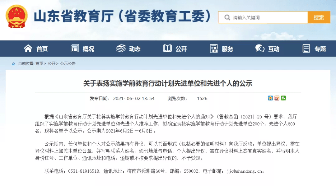 山东人口与计划生育条例2021_山东省计划生育技术服务管理条例 计划生育技术(3)