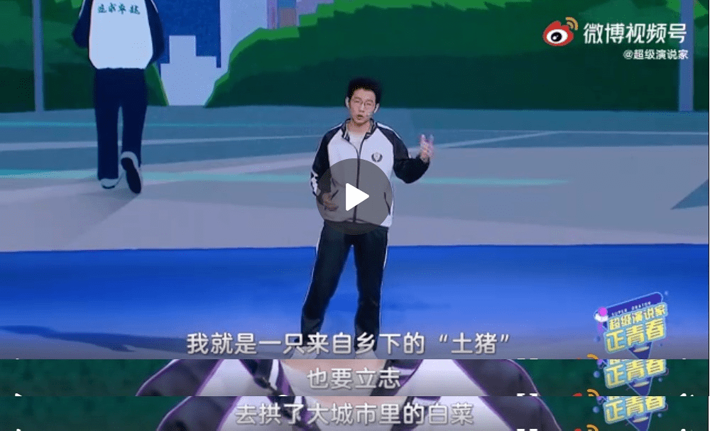 原创一句农村土猪想拱城里白菜害学霸被骂上热搜这事我忍不住要说两句
