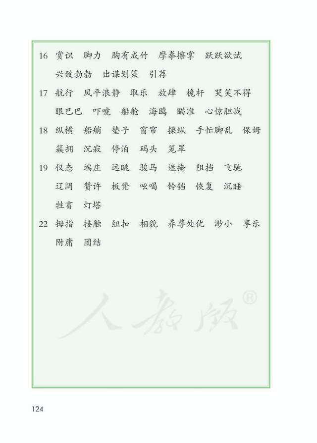 寒假预习，提前收藏：统编版小学语文五年级下册电子课本（高清版）部编人教版