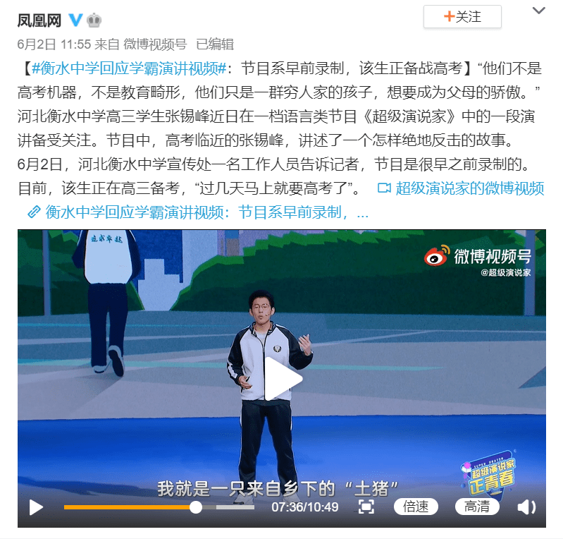 亲子教育:衡水中学一名高三学生说我是一名土猪去拱了城里的白菜_演讲