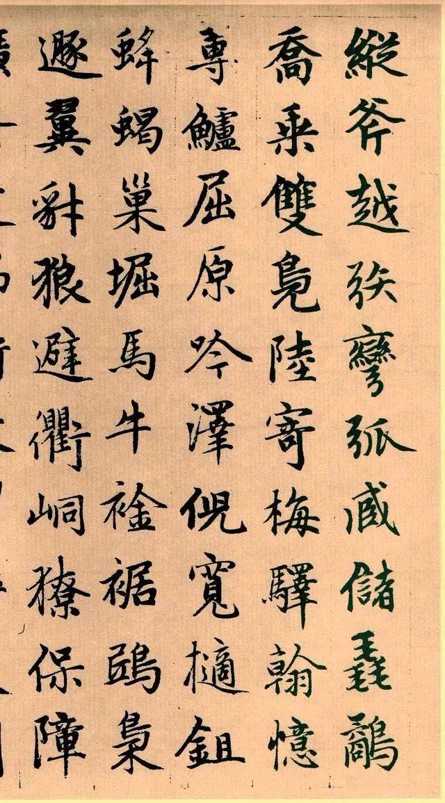 绝美赵孟頫续千字文