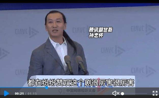 公司|人人视频下架！腾讯副总此前问在哪看的海外剧：应由有持牌公司去广电申请购买