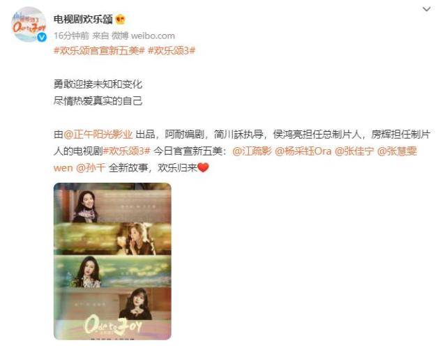 《欢乐颂3》官宣女主五美全换,江疏影杨采钰领衔