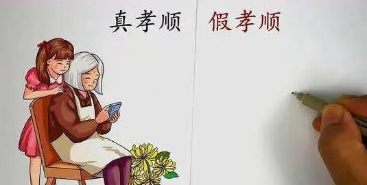 什么是真正的孝顺和假孝 ecf883a89b28467eb45d5e97e1c8d43a.jpeg