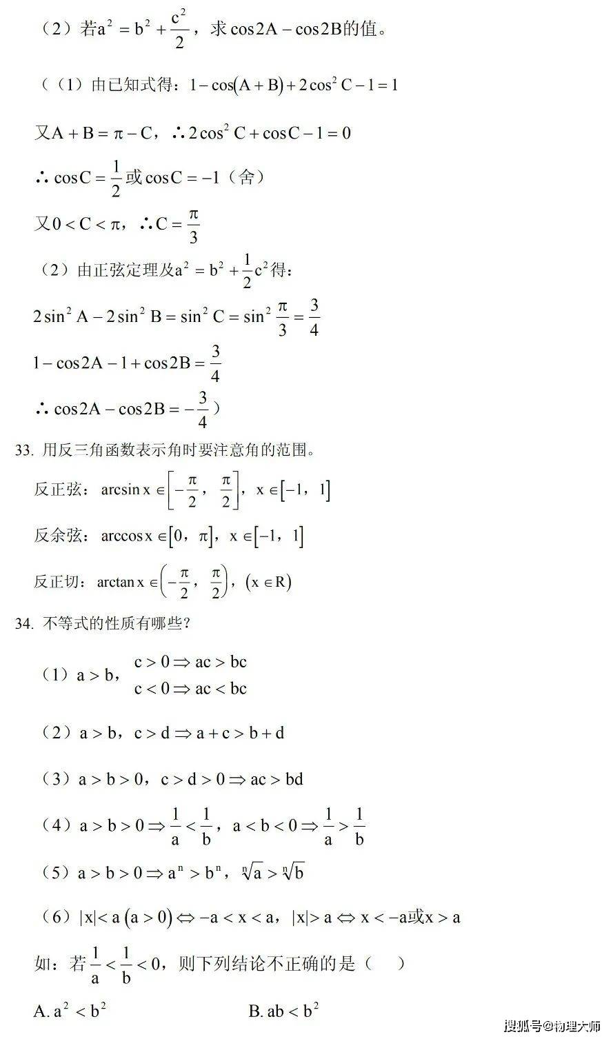 高中数学用到的初中知识点 11362c3e7cf54f7aa7153e59a2d4a7fe.jpeg