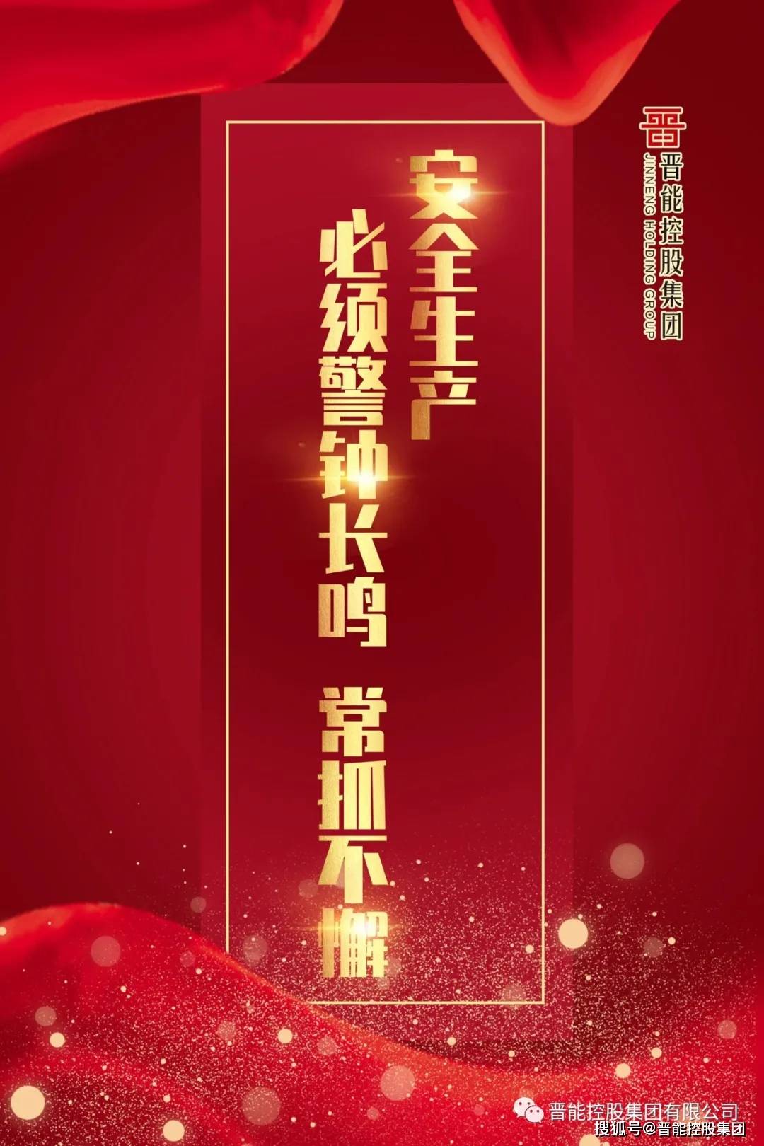 2021年"安全生产月"宣传海报来了!